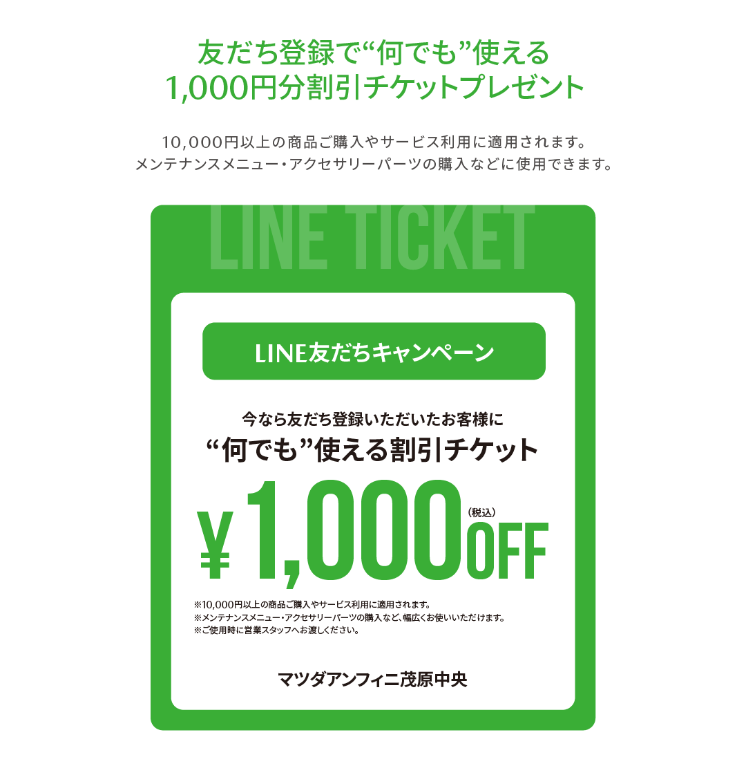 チケット