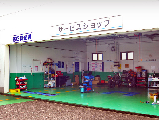 サービス工場